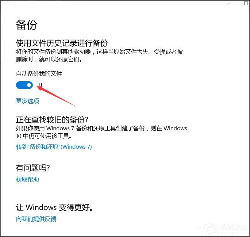 小编教你Win10怎么自动备份文件（Win10备份文件怎么导出）
