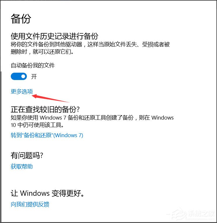 小编教你Win10怎么自动备份文件（Win10备份文件怎么导出）