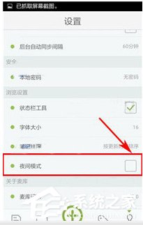 小编教你麦库记事怎么开启夜间模式
