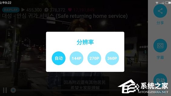 小编教你v明星直播app怎么设置字幕和分辨率