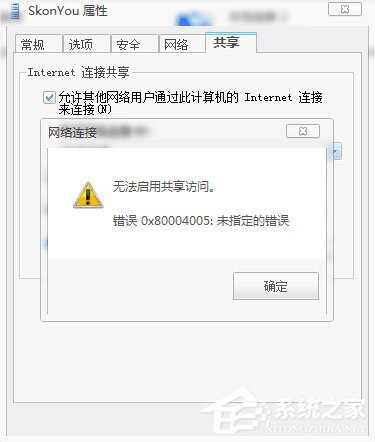 Win7 PS4设置共享提示无法启用共享访问怎么办?