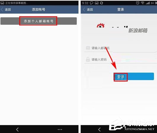 小编教你新浪邮箱怎么添加账号