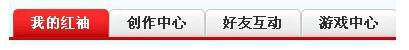 小编教你红袖添香中怎么发表小说