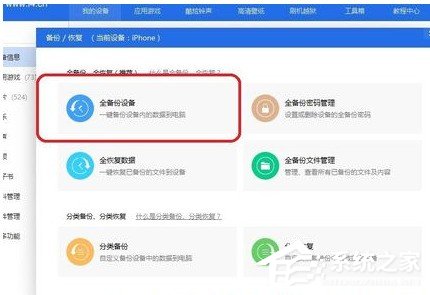 小编教你爱思助手怎么设置虚拟定位