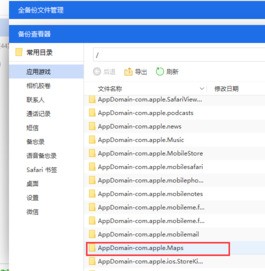 小编教你爱思助手怎么设置虚拟定位