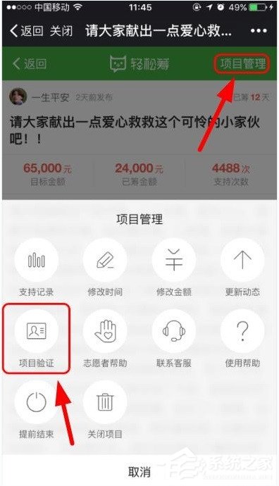 小编教你轻松筹APP怎么查看项目验证结果