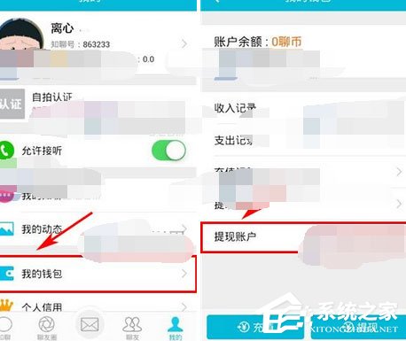 小编教你怎么在知聊中添加提现账户