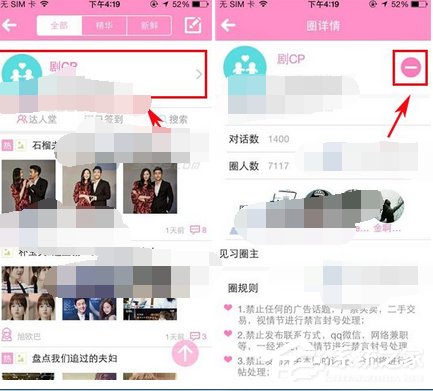 小编教你追啊APP怎么退出圈子（圈子app怎么下载）