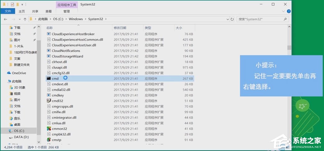 小编教你Win10系统如何使用CMD开启Windows文件保护