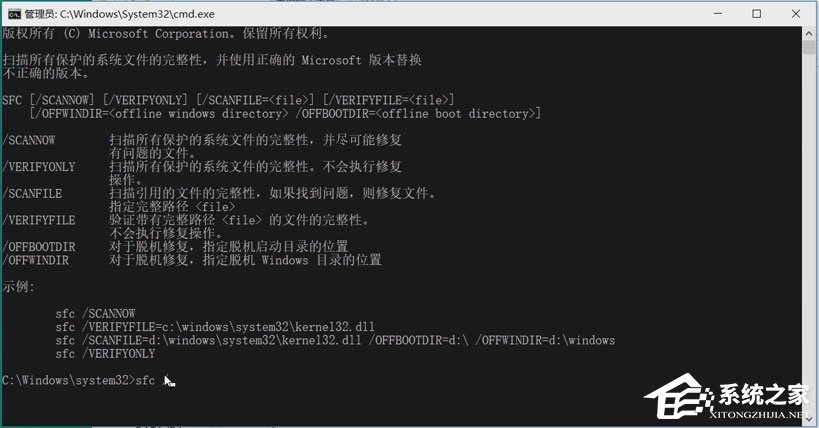 小编教你Win10系统如何使用CMD开启Windows文件保护