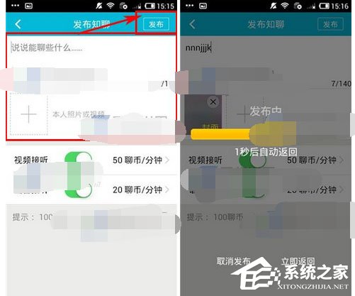 小编教你如何在知聊中发布知聊