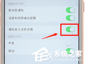 小编教你微信怎么设置消息不在锁屏显示