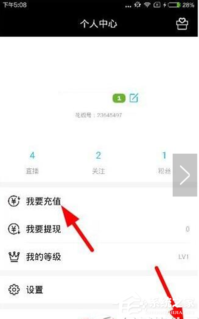 小编教你花椒直播如何充值花椒豆