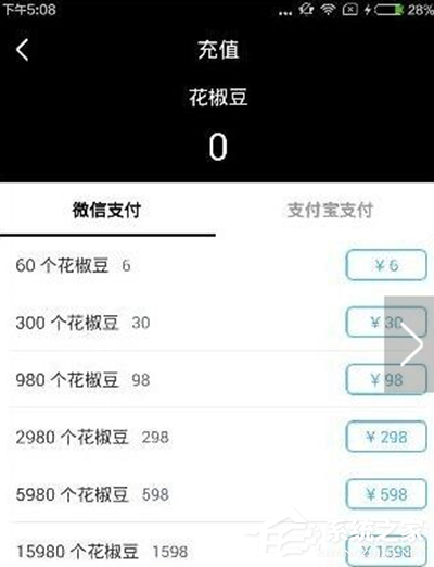小编教你花椒直播如何充值花椒豆