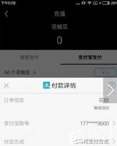 小编教你花椒直播如何充值花椒豆