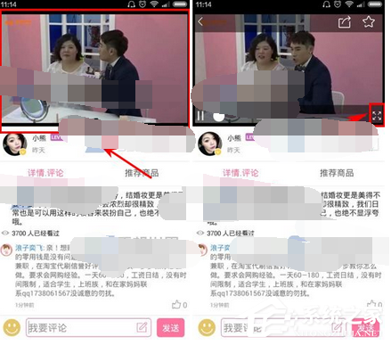 小编教你我是大美人APP怎么设置视频全屏模式