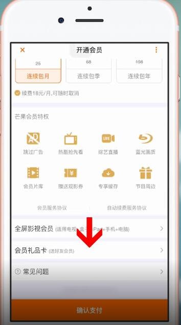 小编教你芒果tv会员如何送好友（芒果tv送的7天会员怎么用不了）