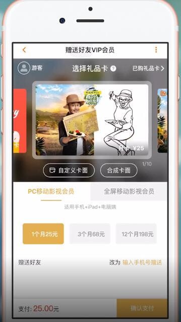小编教你芒果tv会员如何送好友（芒果tv送的7天会员怎么用不了）