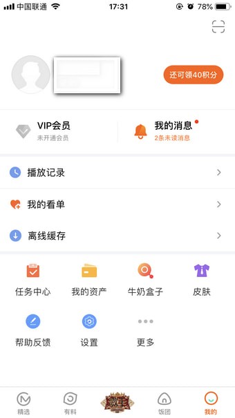 小编教你芒果tv会员如何送好友（芒果tv送的7天会员怎么用不了）
