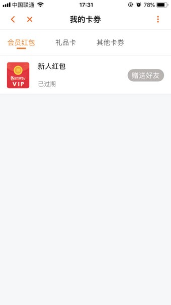 小编教你芒果tv会员如何送好友（芒果tv送的7天会员怎么用不了）