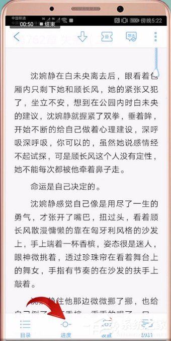 小编教你QQ阅读中怎么调整进度（阅读怎么调整字体）