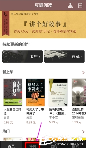 小编教你豆瓣阅读APP怎么选购特价书