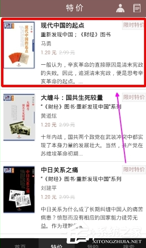 小编教你豆瓣阅读APP怎么选购特价书