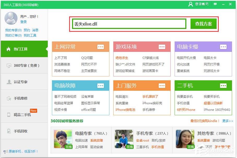 小编教你Win7提示丢失xlive.dll怎么办