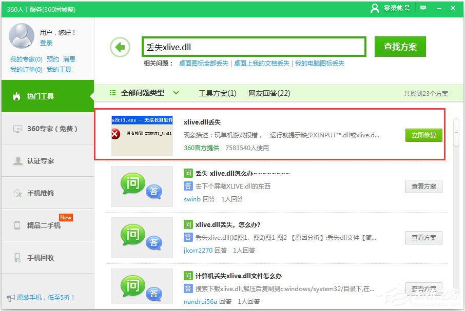 小编教你Win7提示丢失xlive.dll怎么办