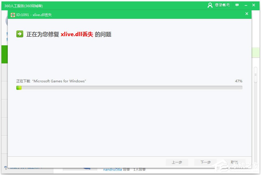小编教你Win7提示丢失xlive.dll怎么办