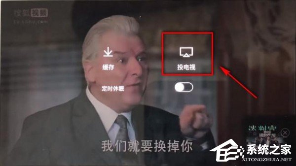 小编教你搜狐视频怎么进行投屏