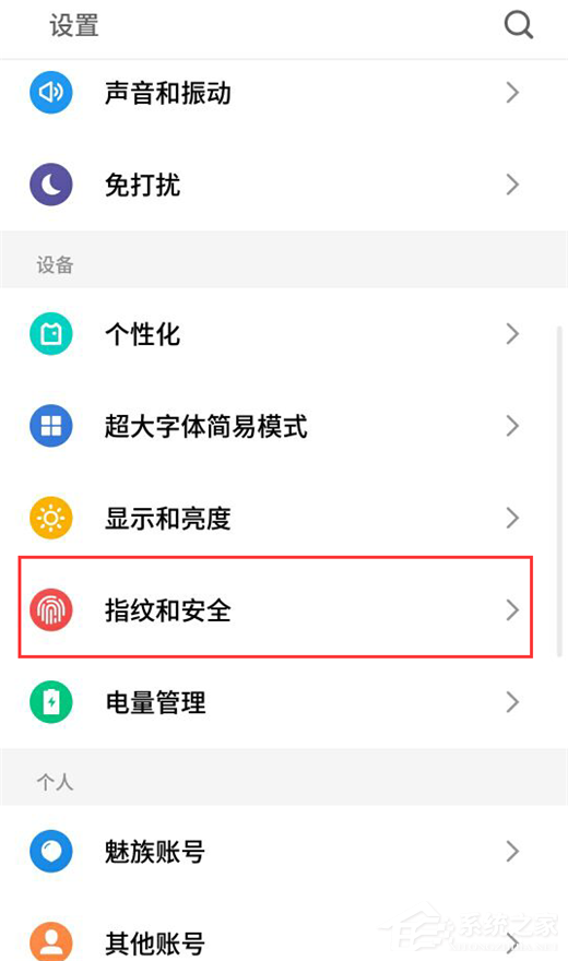 小编教你魅族15怎么设置允许安装未知来源软件