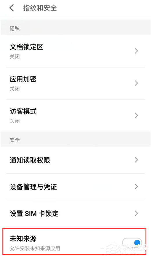 小编教你魅族15怎么设置允许安装未知来源软件