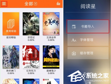 小编教你阅读星APP怎么导入书籍（阅读app怎么导入网站）