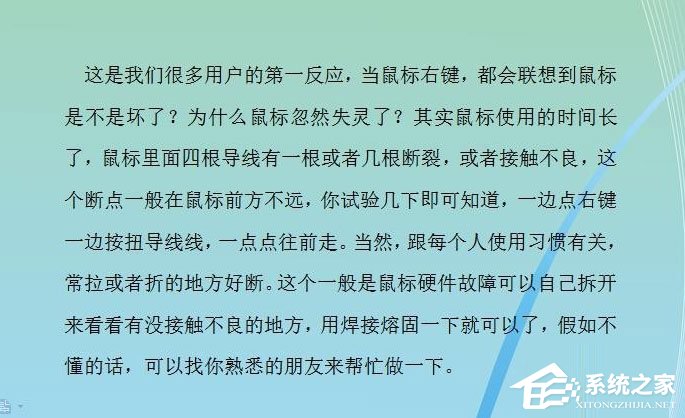 Win7系统鼠标右键失灵怎么办?Win7系统鼠标右键失灵的解决方法