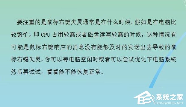 Win7系统鼠标右键失灵怎么办?Win7系统鼠标右键失灵的解决方法