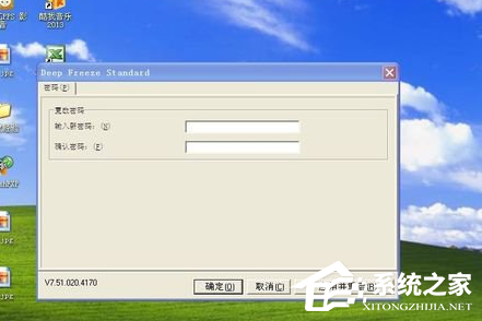 冰点还原精灵怎么安装?冰点还原精灵安装方法