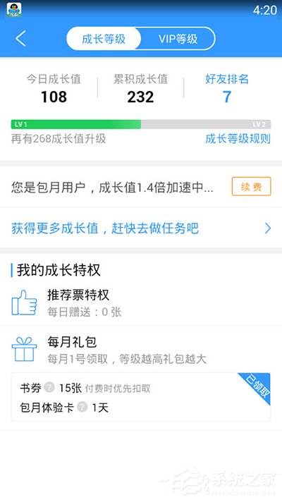 QQ阅读如何提升成长等级?QQ阅读提升成长等级的方法