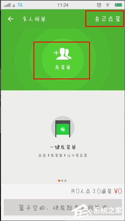 小编教你饿了么如何拼单