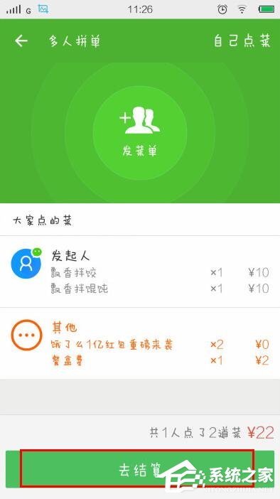 小编教你饿了么如何拼单