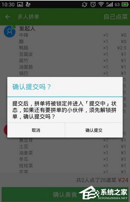 小编教你饿了么如何拼单