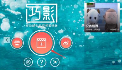 小编教你巧影怎么给视频录制配音