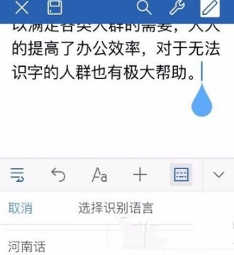 小编教你如何在讯飞输入法语音输入中编辑文本