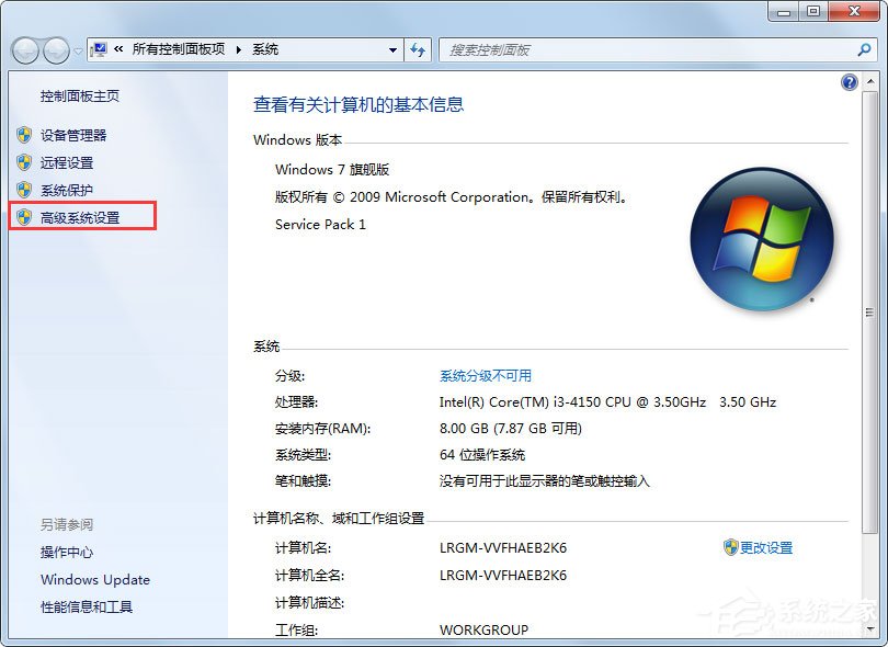 小编教你Windows7如何设置系统性能优化