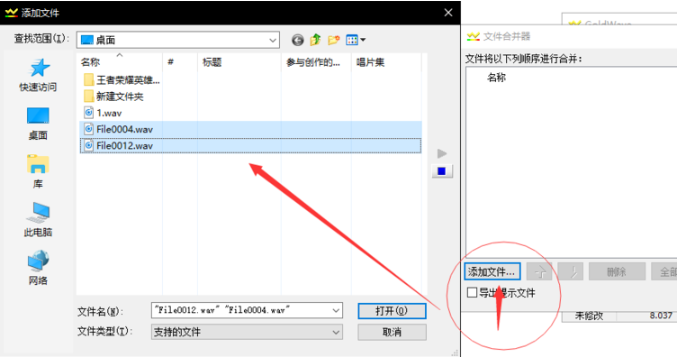 小编教你GoldWave怎么合并音频文件