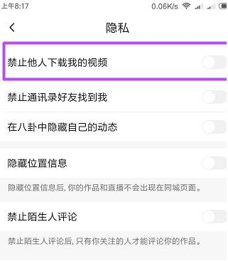 小编教你如何设置火山小视频禁止下载