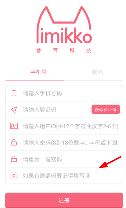 小编教你如何使用兽耳桌面邀请码