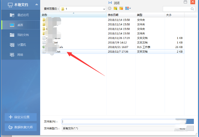 小编教你怎么将TXT文件导入到wps中