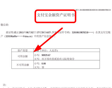 小编教你支付宝如何申请资产证明