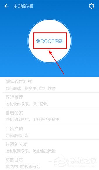 小编教你LBE安全大师如何获取ROOT权限